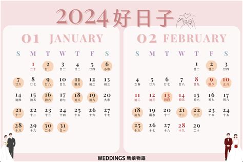 結婚吉時|準新人看過來｜2024好日子懶人包！113年農民曆宜嫁 